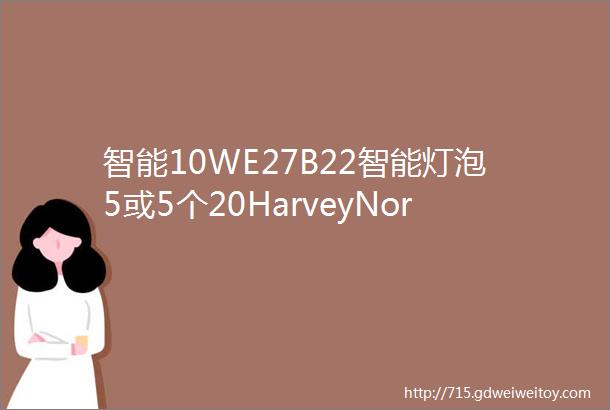 智能10WE27B22智能灯泡5或5个20HarveyNorman